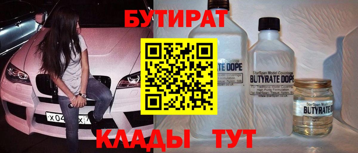 БУТИРАТ  Вход с VPN  Десногорск  БУТИРАТ GHB 