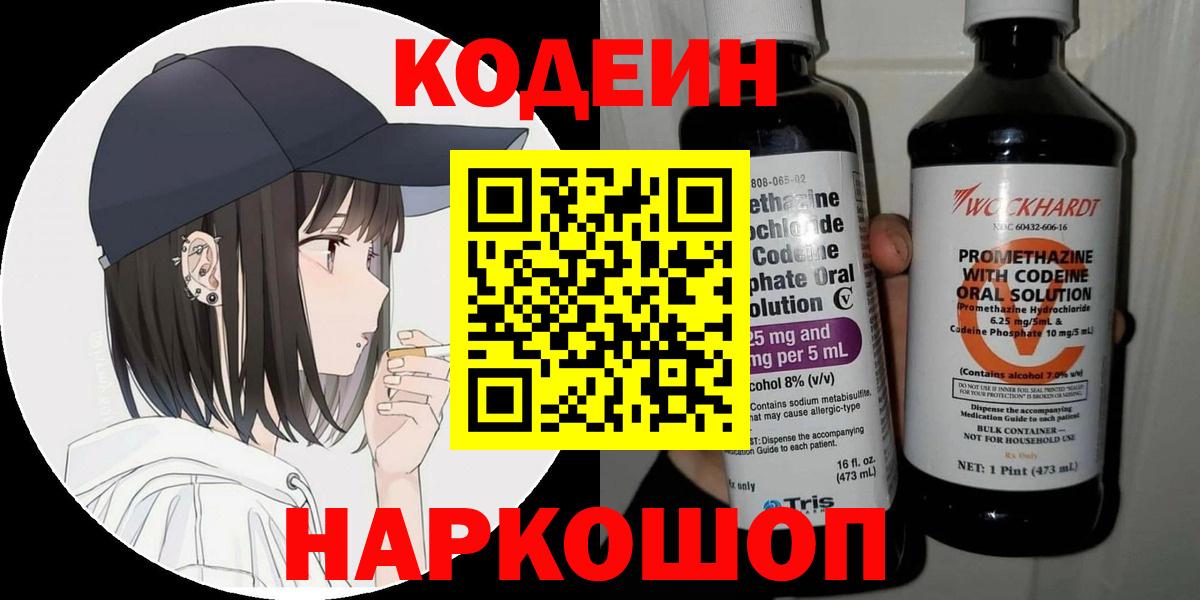 Кодеиновый сироп Lean Purple Drank Десногорск