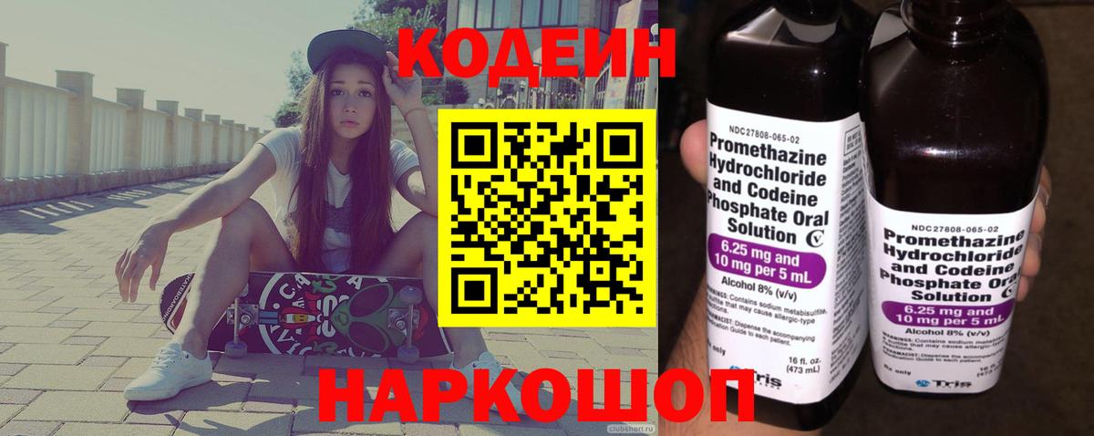 Десногорск  Кодеиновый сироп Lean напиток Lean (лин)  Вход с VPN 