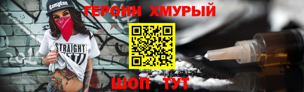 ГЕРОИН гречка  Вход с VPN  Десногорск 