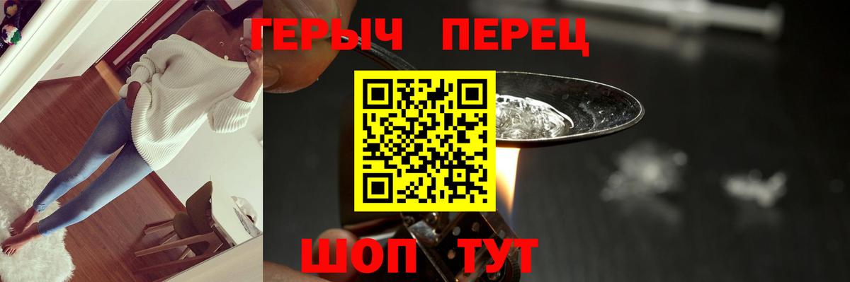 Героин хмурый Десногорск