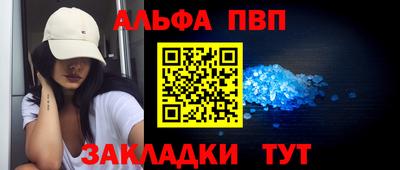 альфа пвп Балашиха