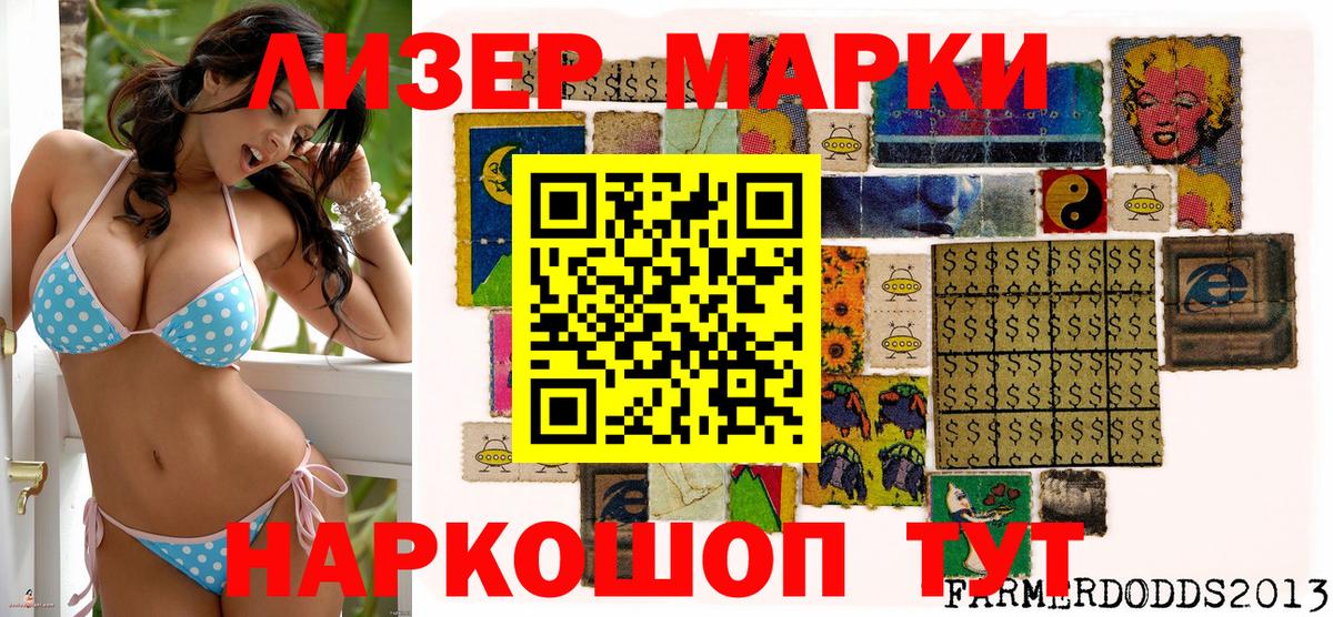 Марки 25I-NBOMe 1500мкг Десногорск