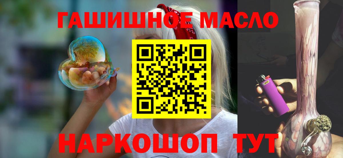 ТГК THC oil  ТГК жижа  Вход с VPN  Десногорск 