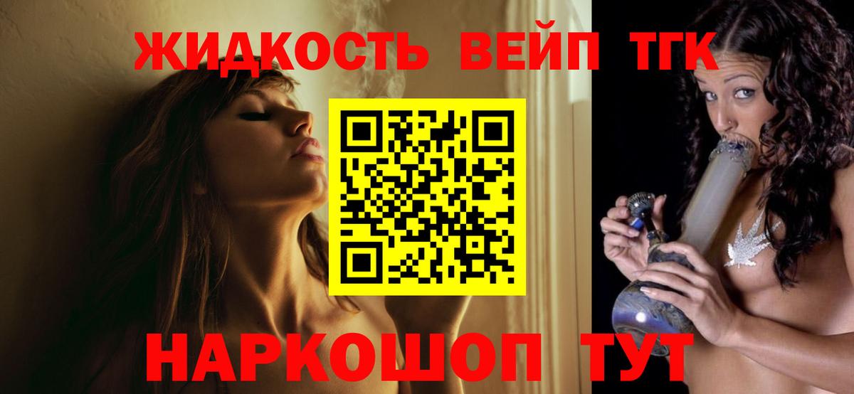 ТГК вейп Десногорск
